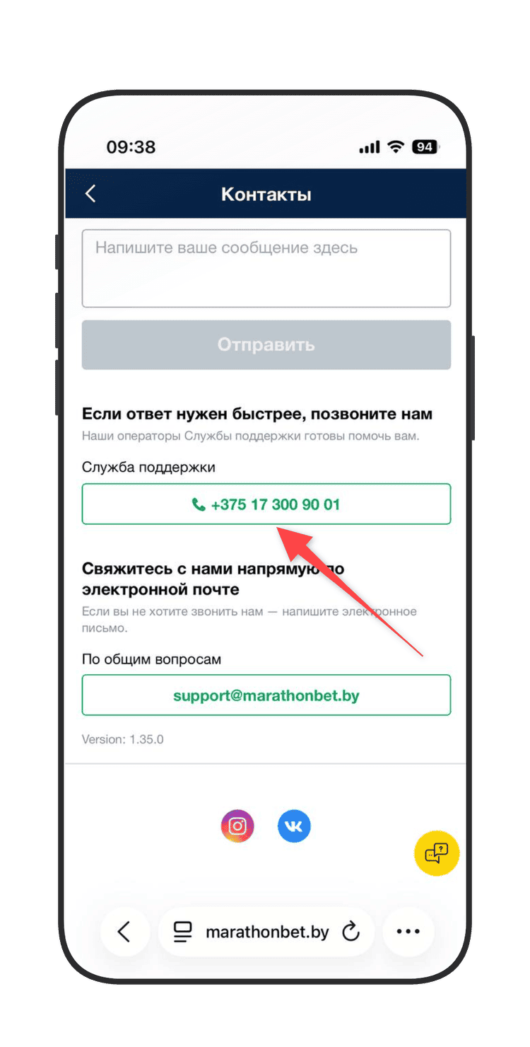 Марафонбет служба поддержки телефон