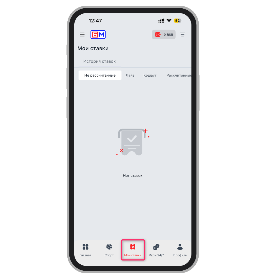 Мои ставки