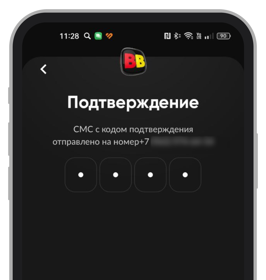 Поле для ввода пароля из СМС