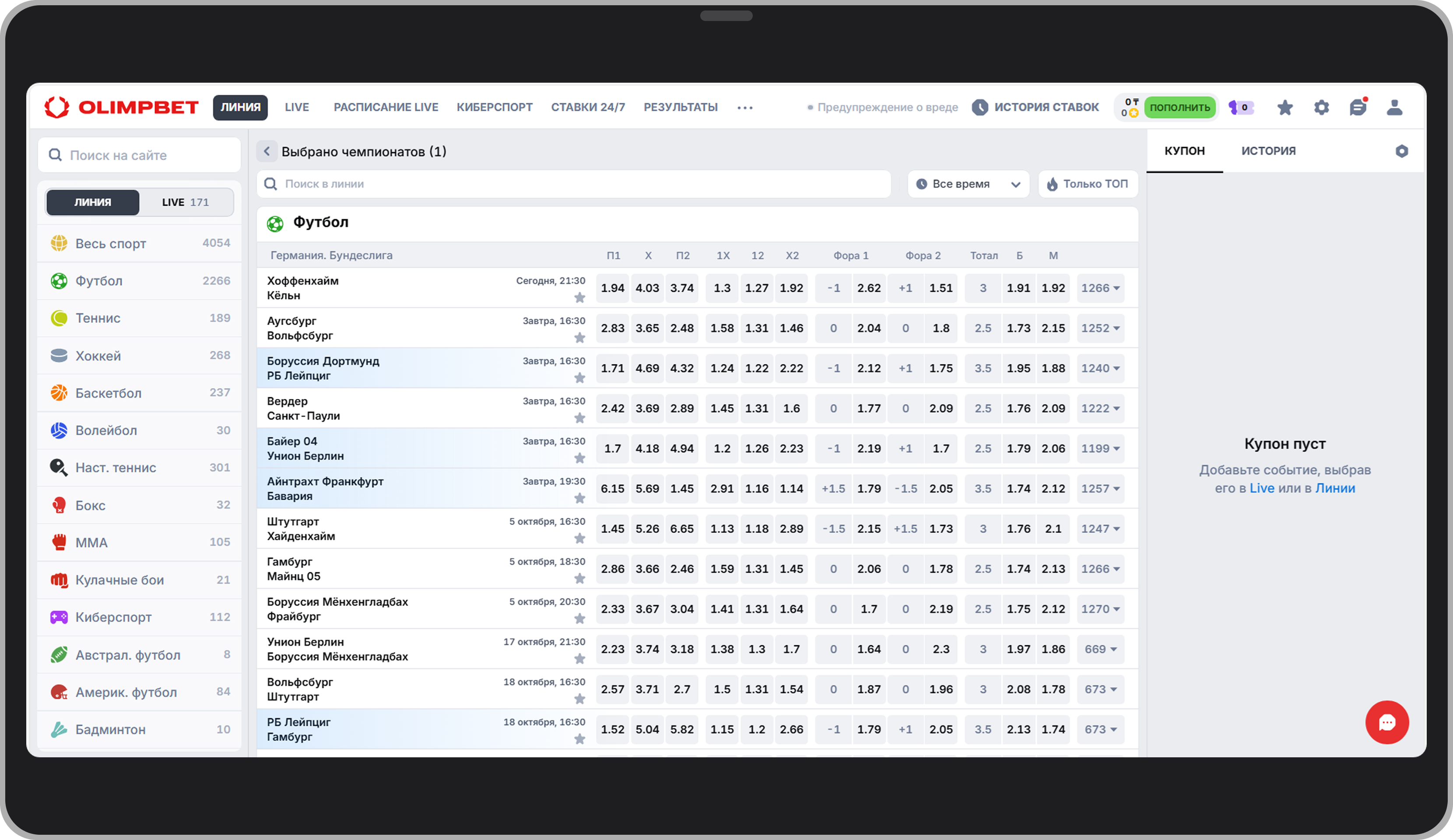 Матчи в линии с исходами