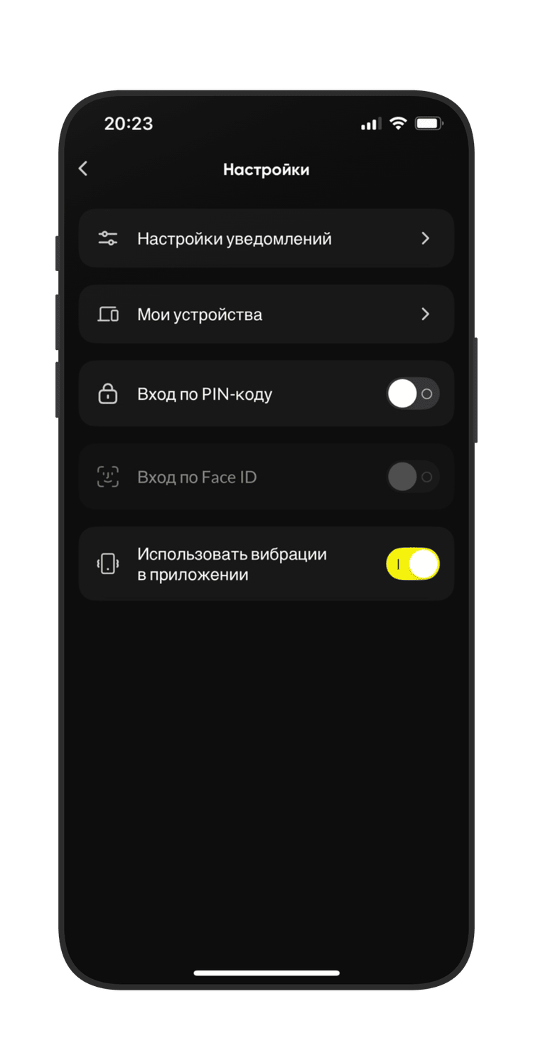 Настройка уведомлений