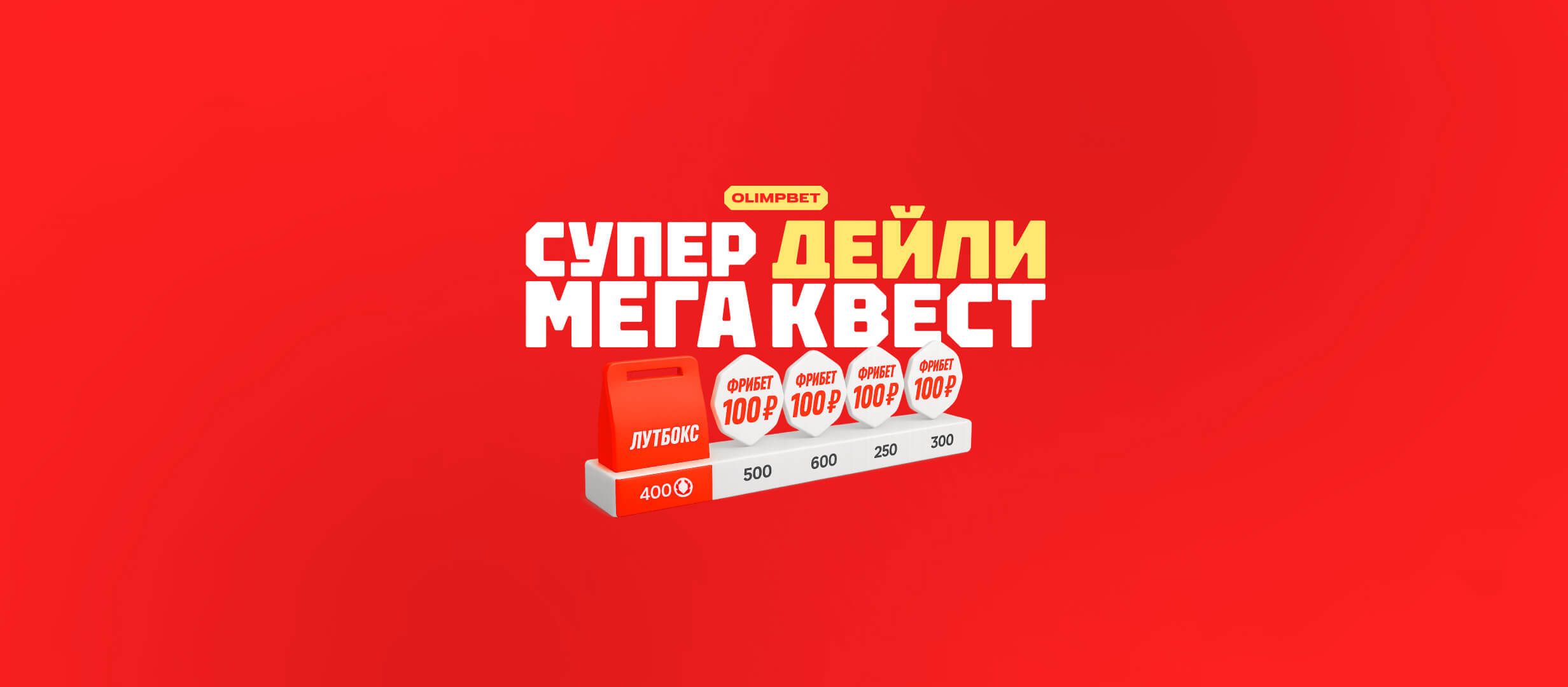 Бонус от OLIMPBET.