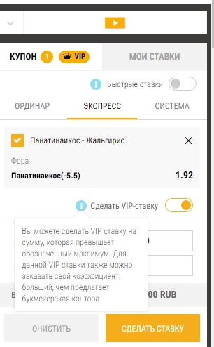 что такое вип пари в бетсити. 5bd25708305af 1540511496. что такое вип пари в бетсити фото. что такое вип пари в бетсити-5bd25708305af 1540511496. картинка что такое вип пари в бетсити. картинка 5bd25708305af 1540511496. Зачастую стандартные лимиты на сумму ставок слишком низкие для профессиональных бетторов, и это становится большой проблемой, так как потенциальная прибыль от пари значительно уменьшается. В букмекерской компании «Бетсити» нашли выход из ситуации. На сайте конторы доступна функция VIP-пари, о которых мы сегодня поговорим.