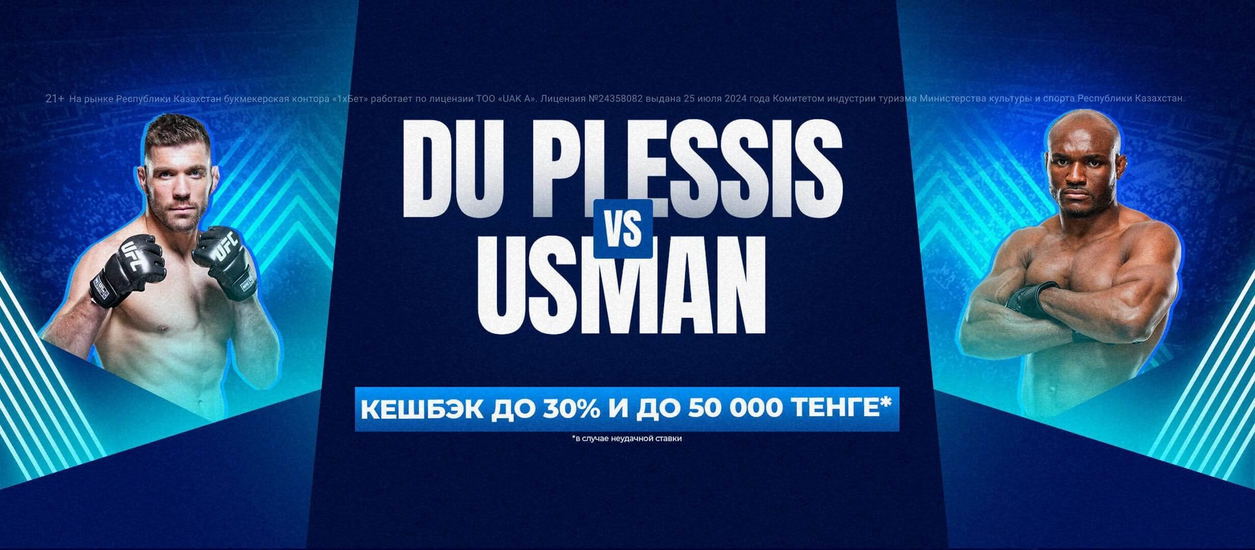 Фрибет от 1xBet 50000 ₸.