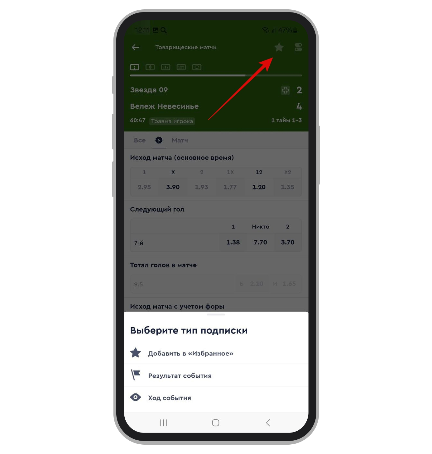 Настройка подписки