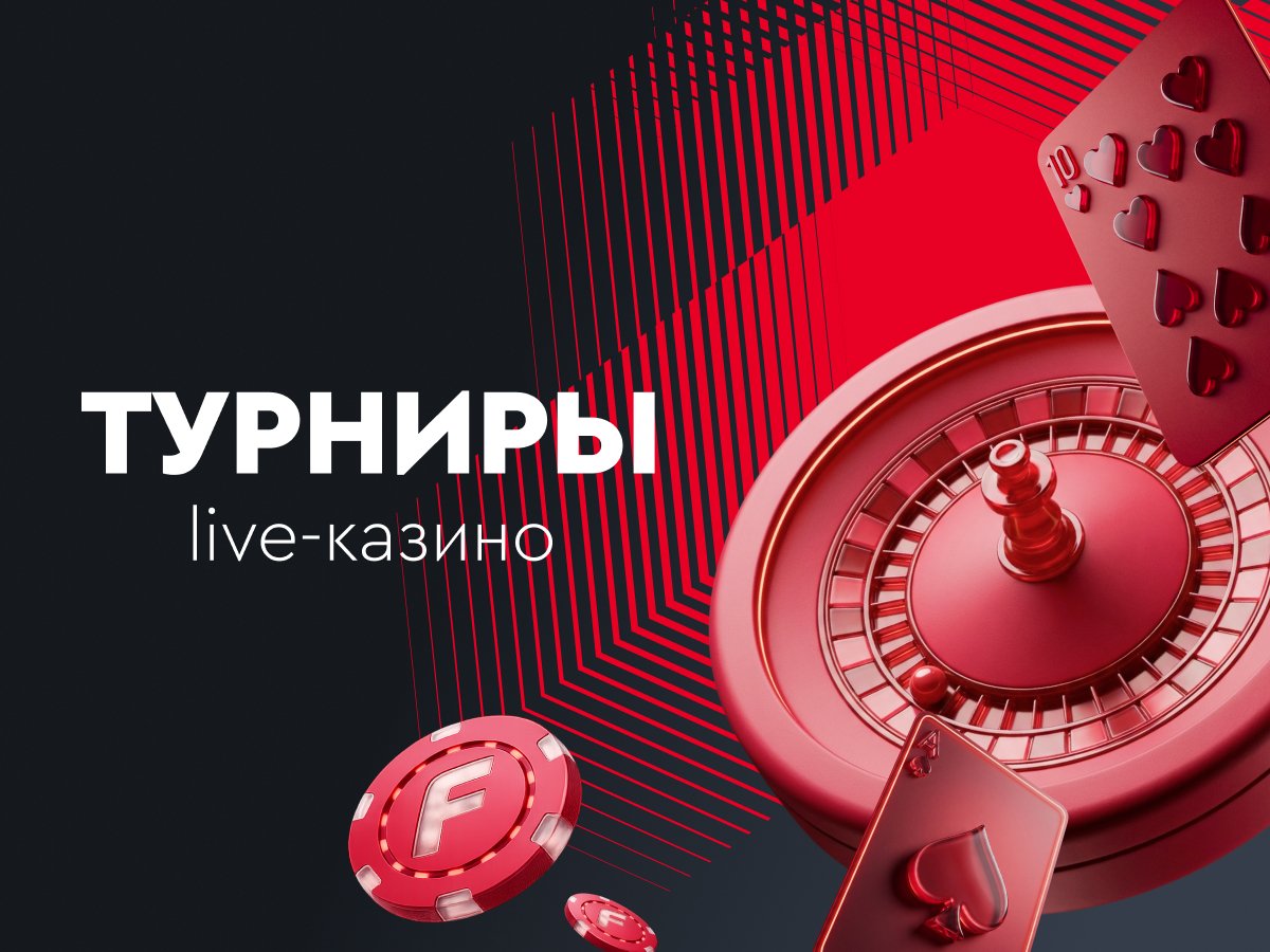 Кеш-бонус от Онлайн-казино Фонбет 1500 руб..