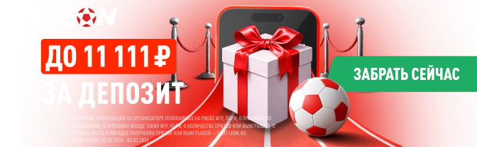 Леон: Обзор | ШС | Фидбек