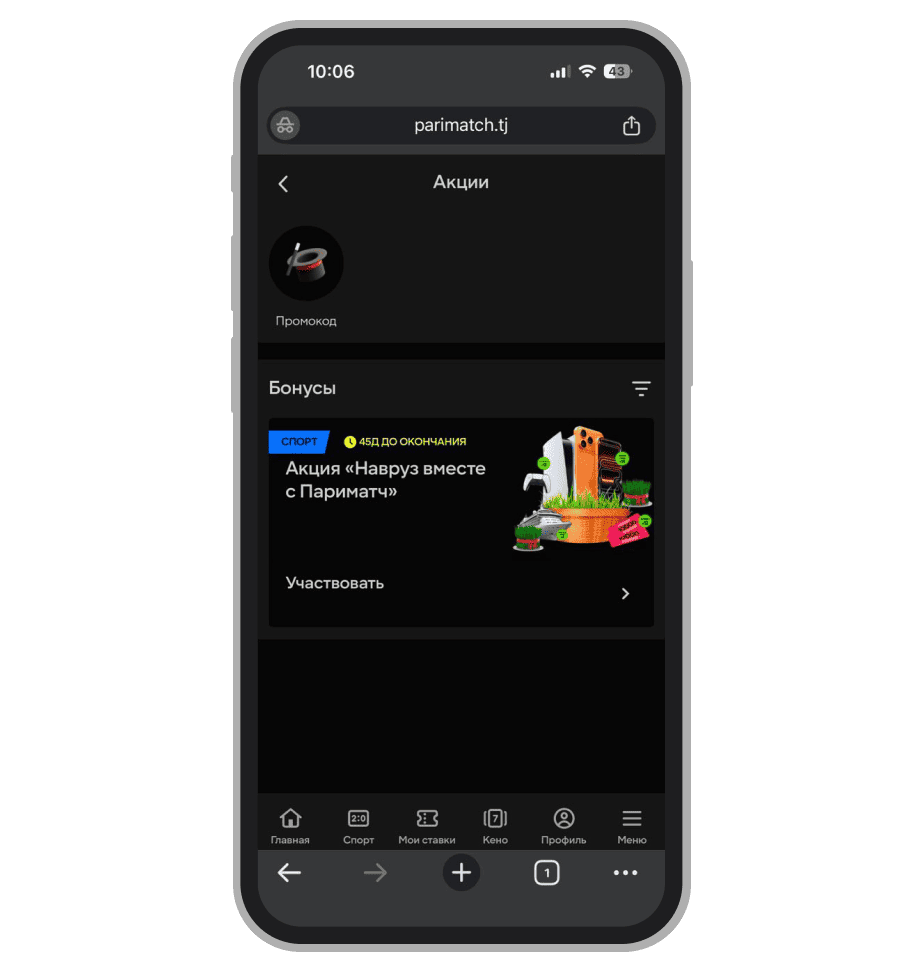 Раздел «Акции»