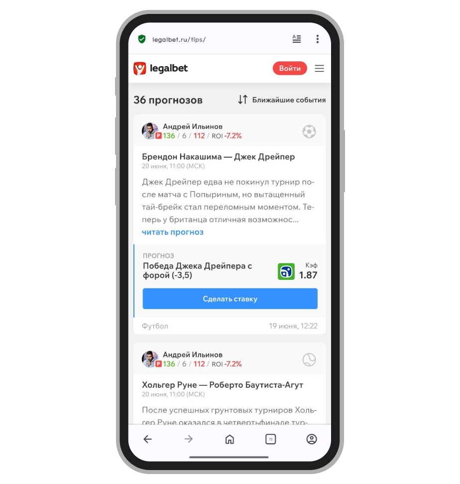 Прогнозы на Legalbet