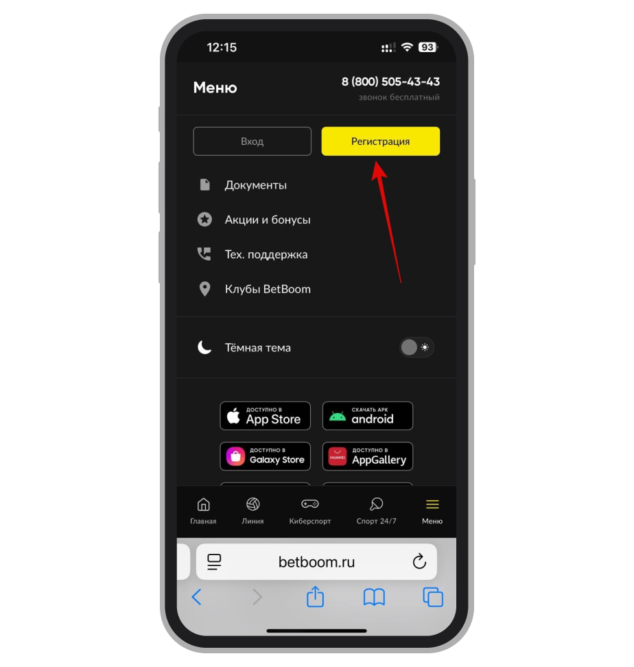 Регистрация в букмекерской конторе «Бет Бум»