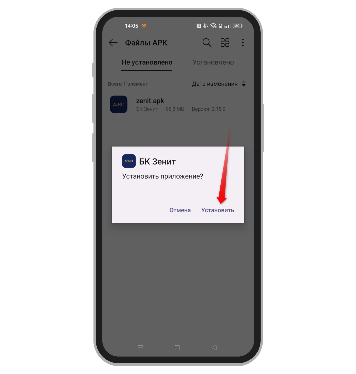 Подтверждение установки приложения