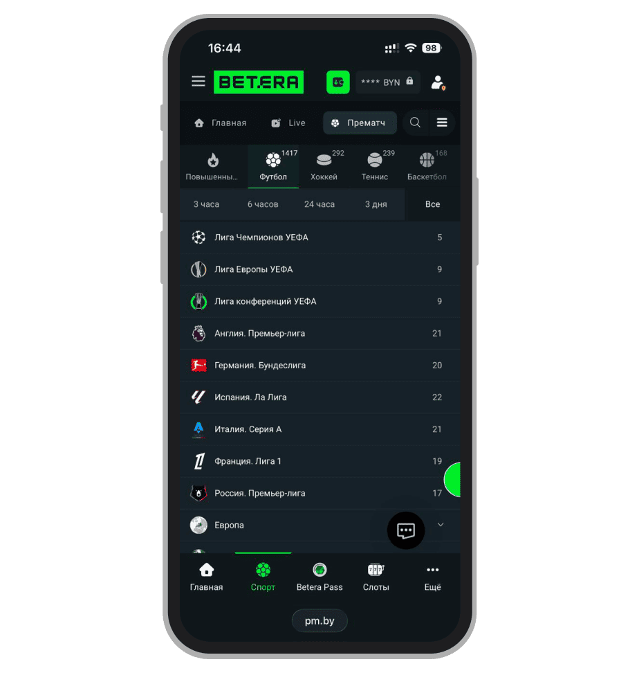 Прематч линия «Бетера»