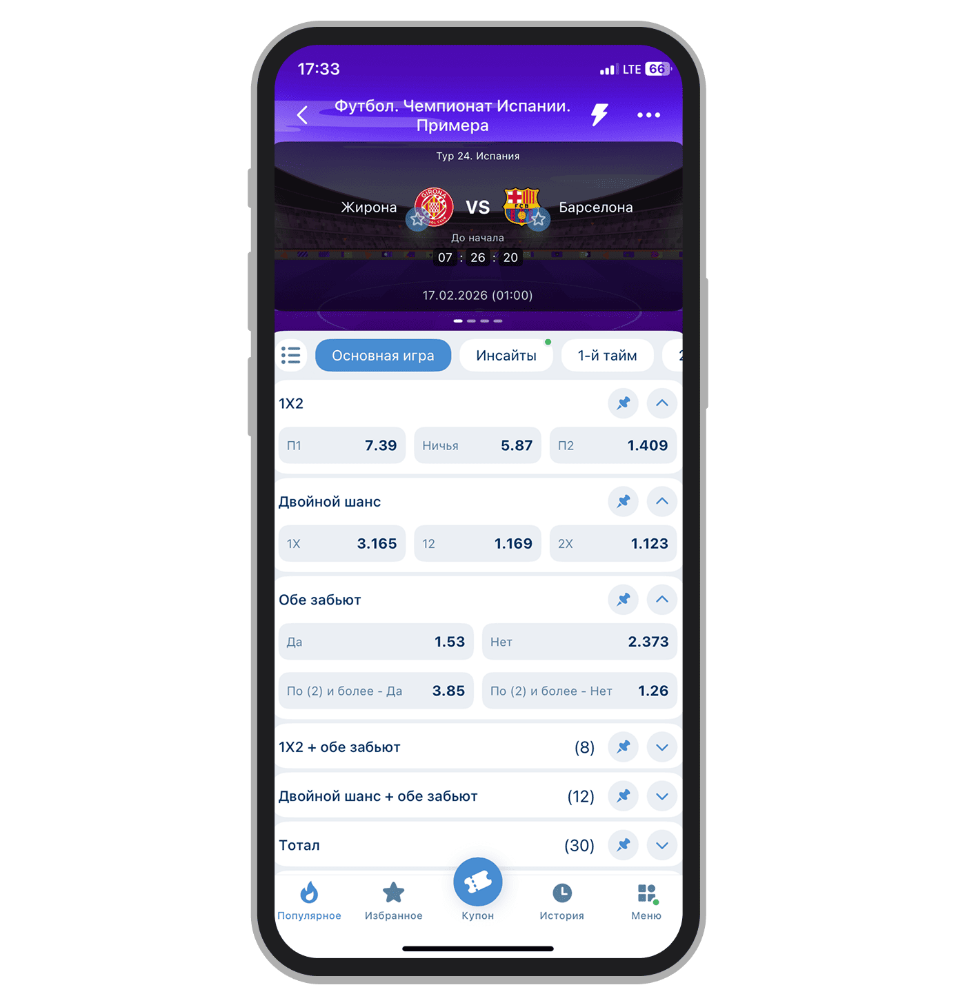 Роспись футбольного матча