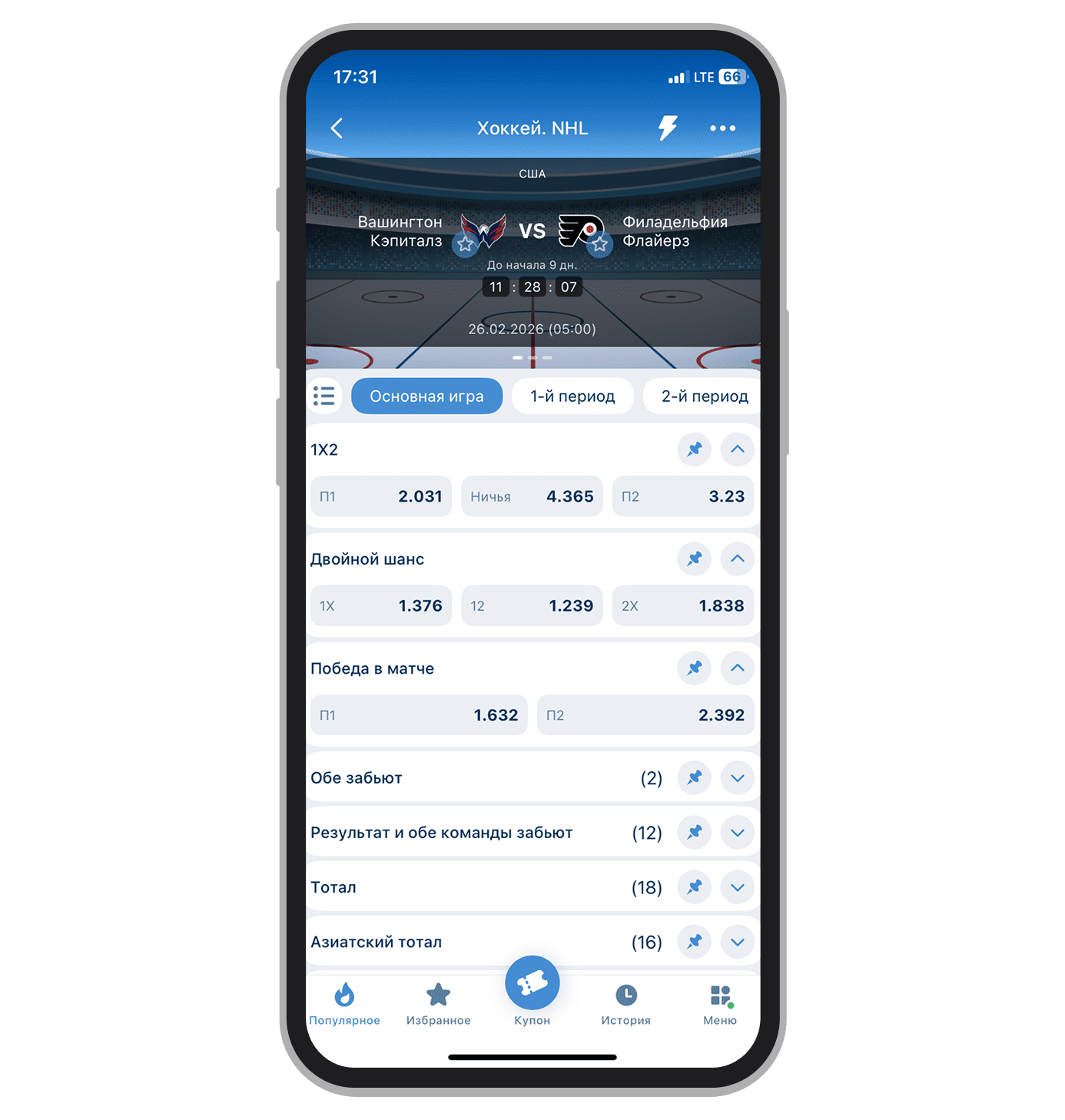 Роспись хоккейного матча