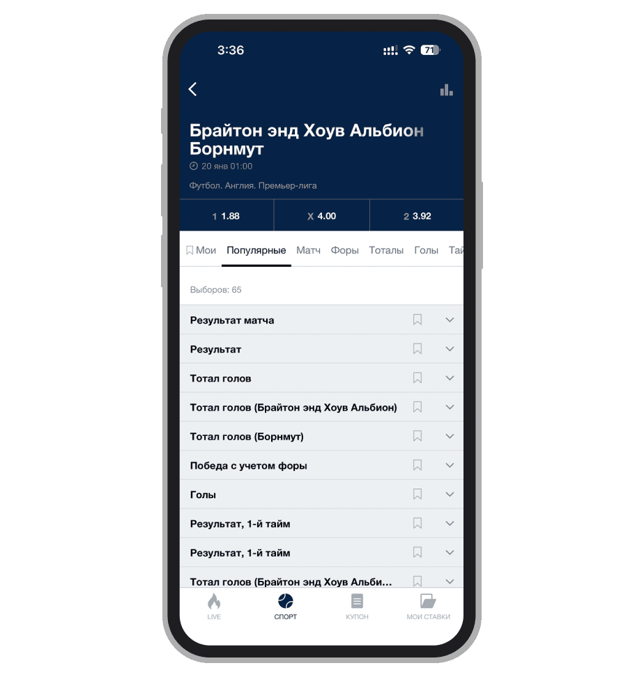 Роспись на футбольный матч