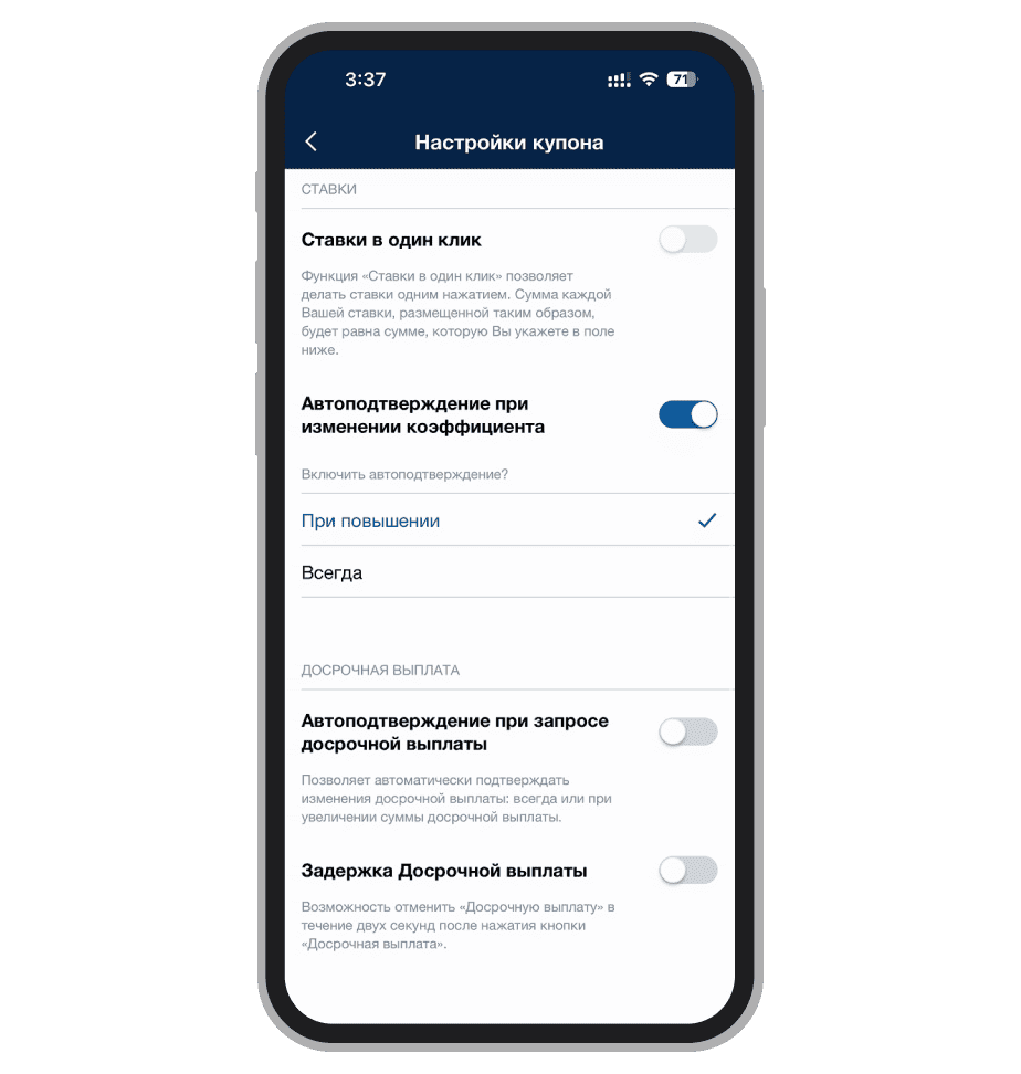Настройки купона