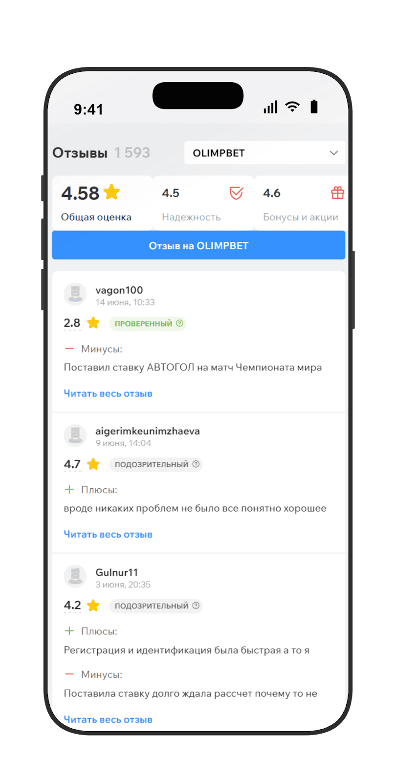 Отзывы на Olimpbet
