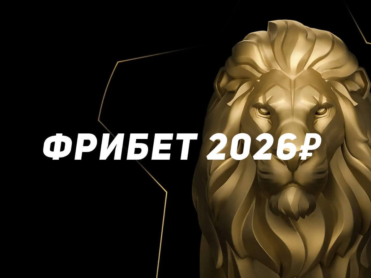 Фрибет от Leon 2026 ₽.