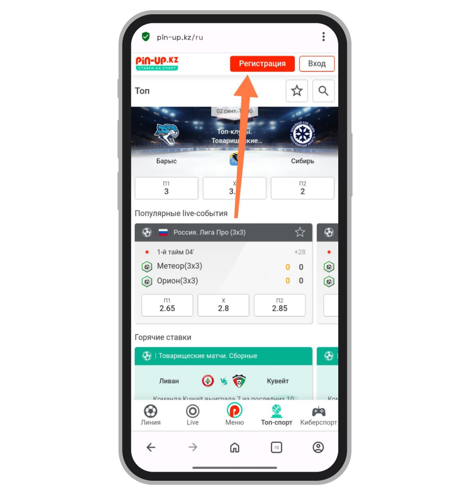 Кнопка «Регистрация»