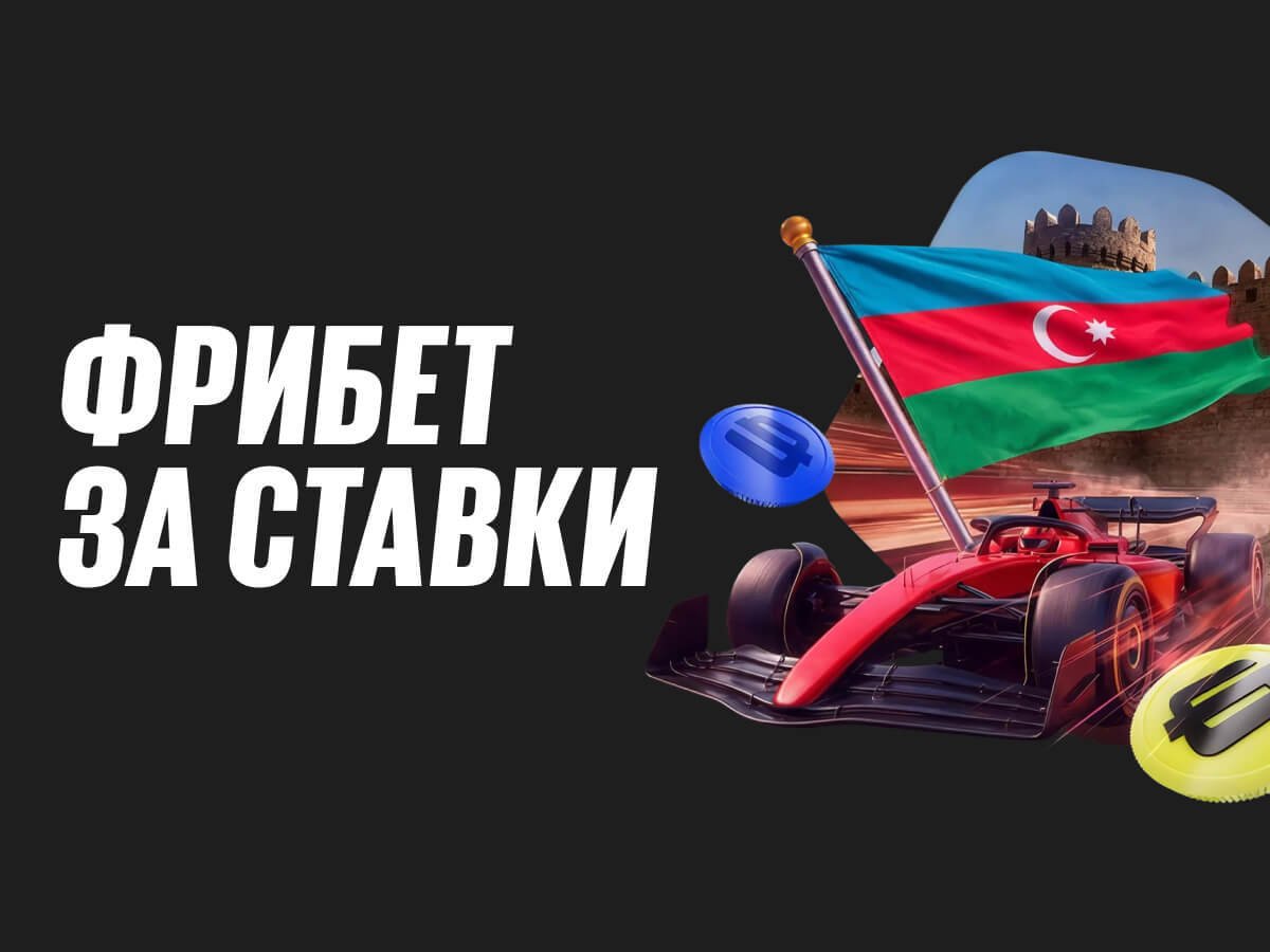 Фрибет от BETBOOM.