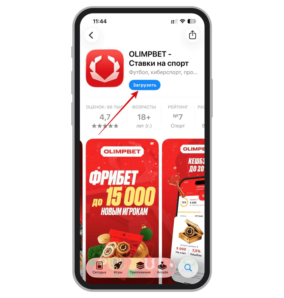 Приложение Olimpbet в App Store