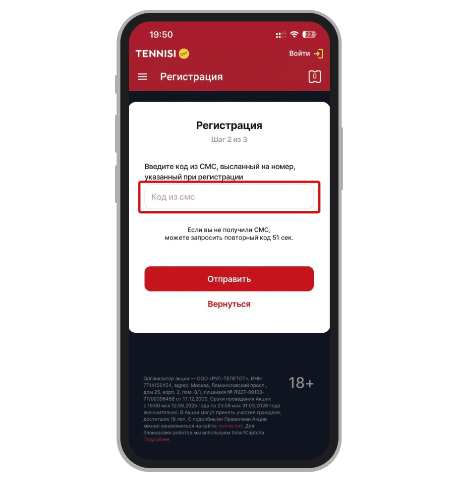 Подтверждение номера телефона
