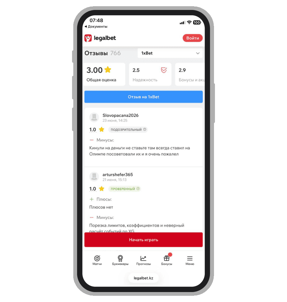 Отзывы об «1xBet» в Legalbet