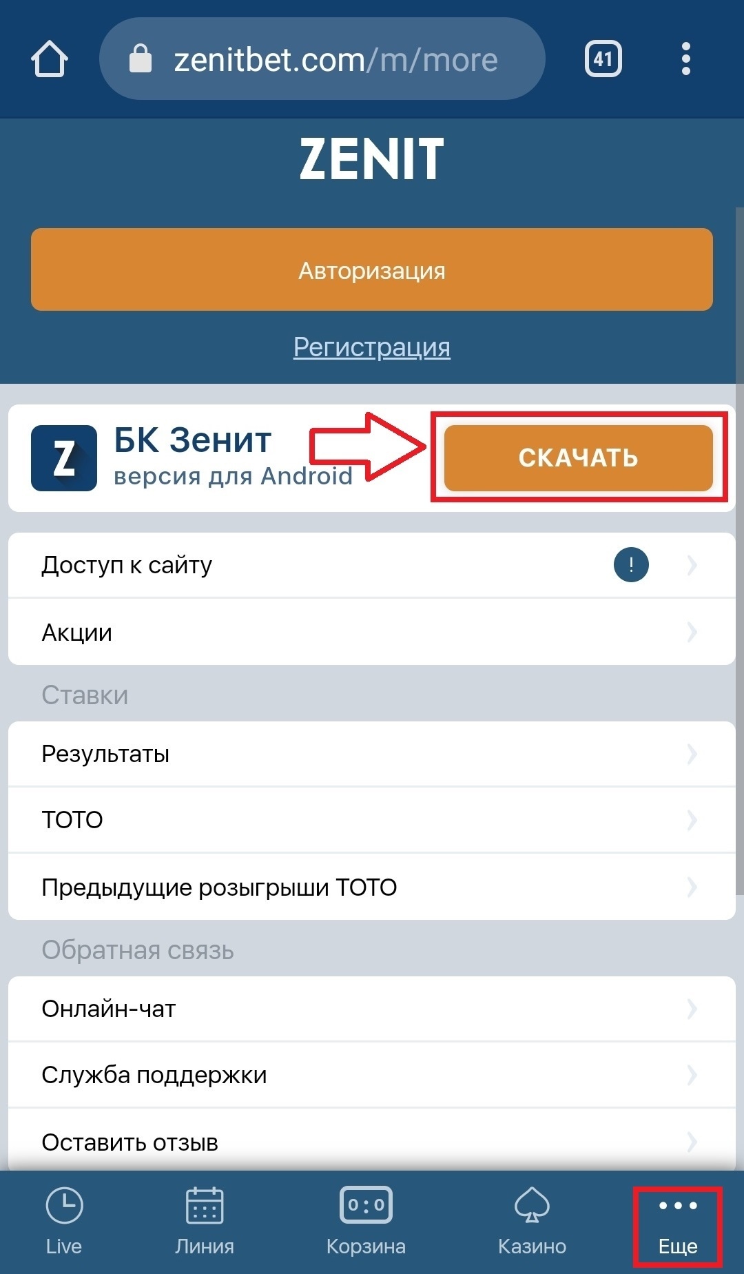 Меню «Еще» в мобильной версии сайта Zenit