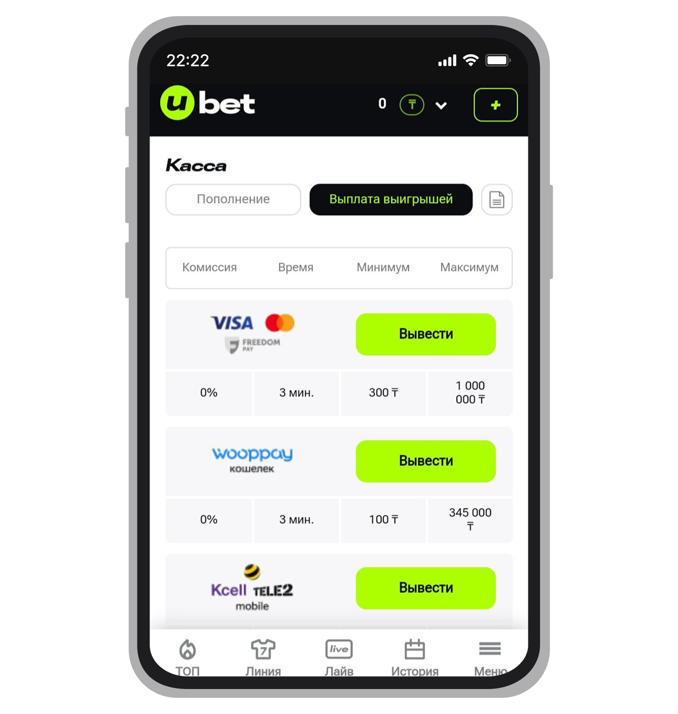 Способы вывода средств в БК «У бет» кз