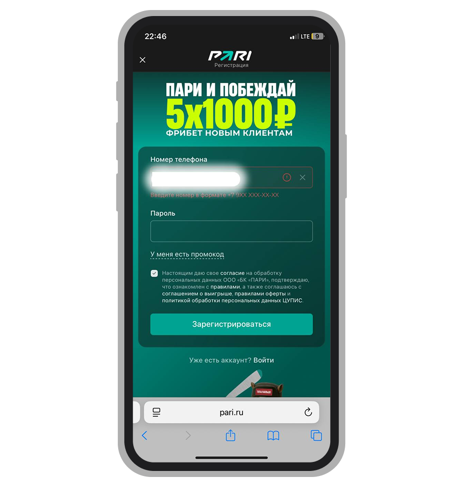 Регистрация в PARI