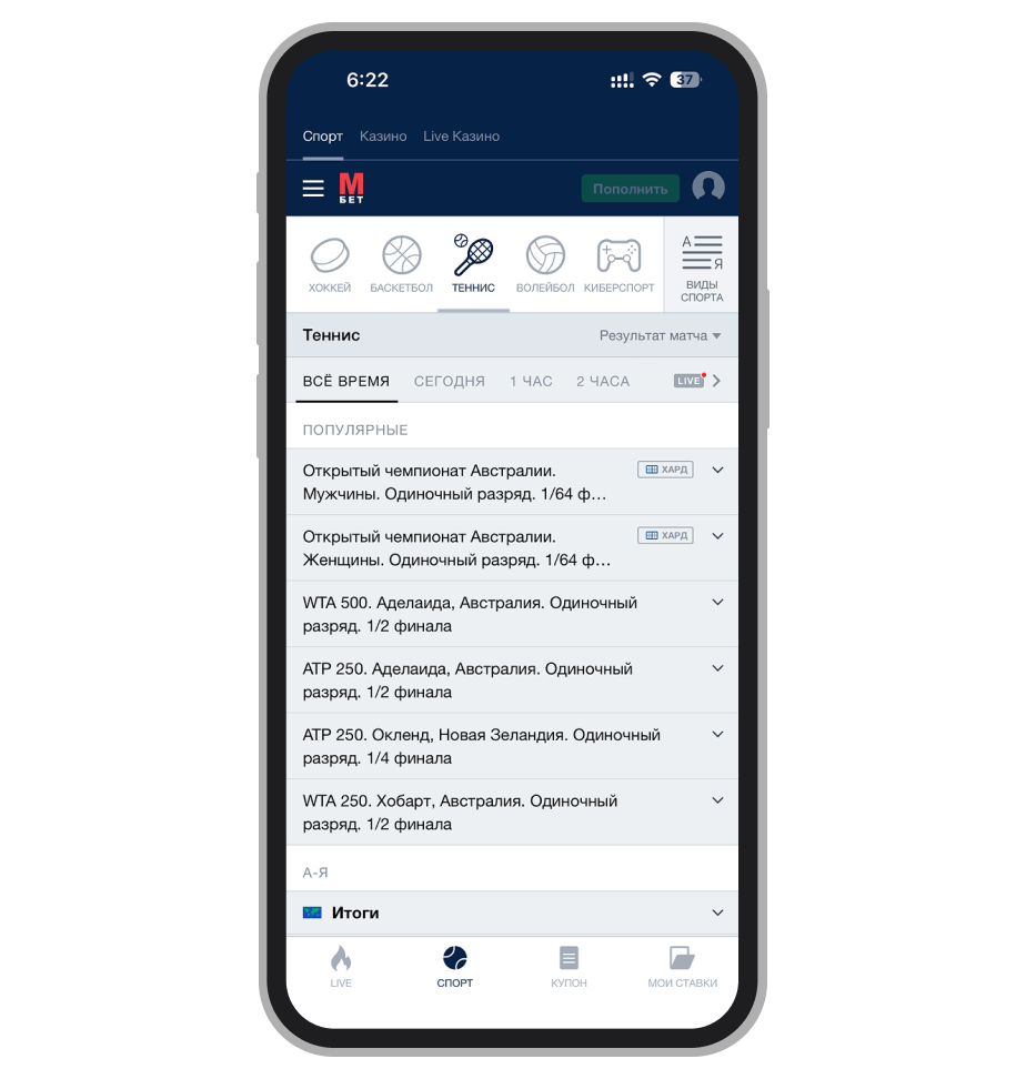 Список событий в теннисе