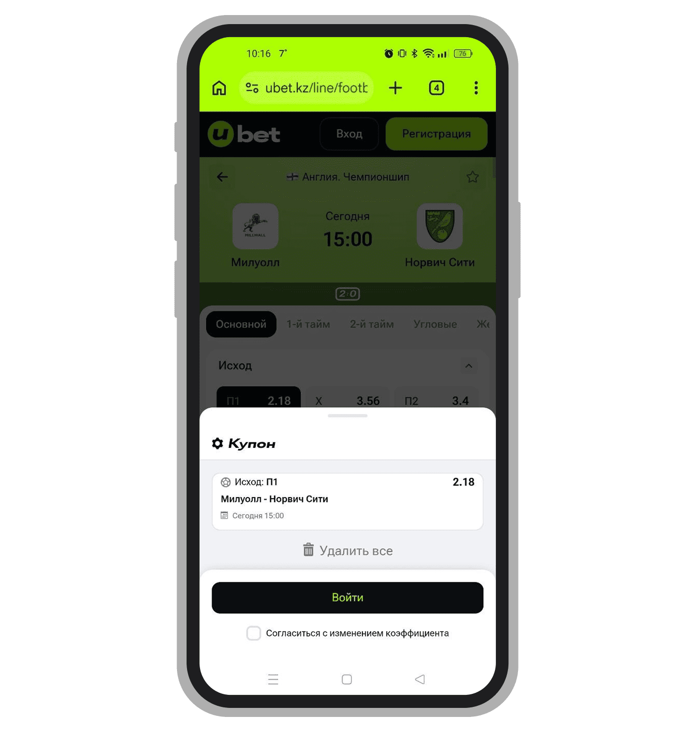 Пример пари в Ubet