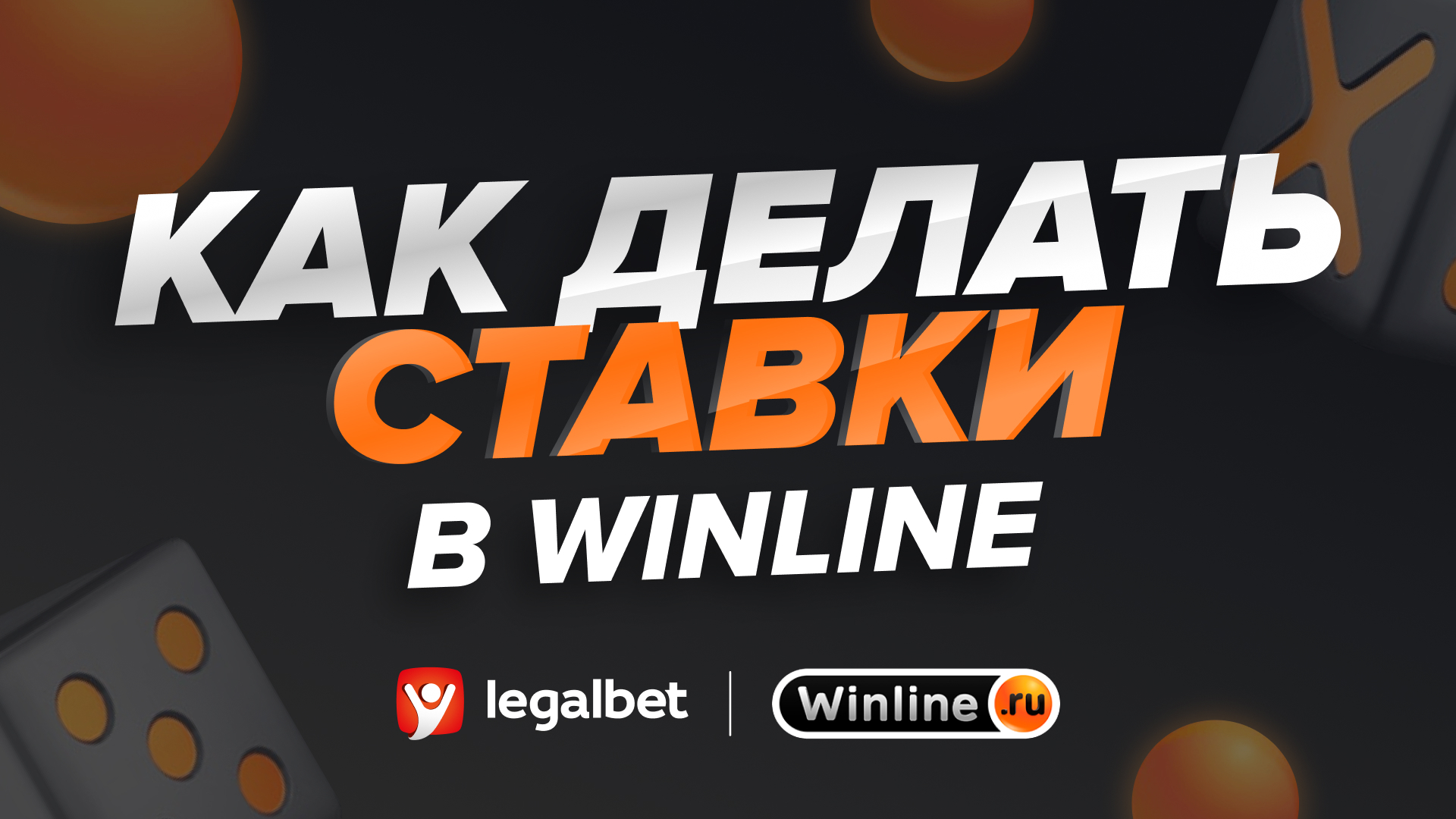 winline ru официальный сайт регистрация букмекерская контора