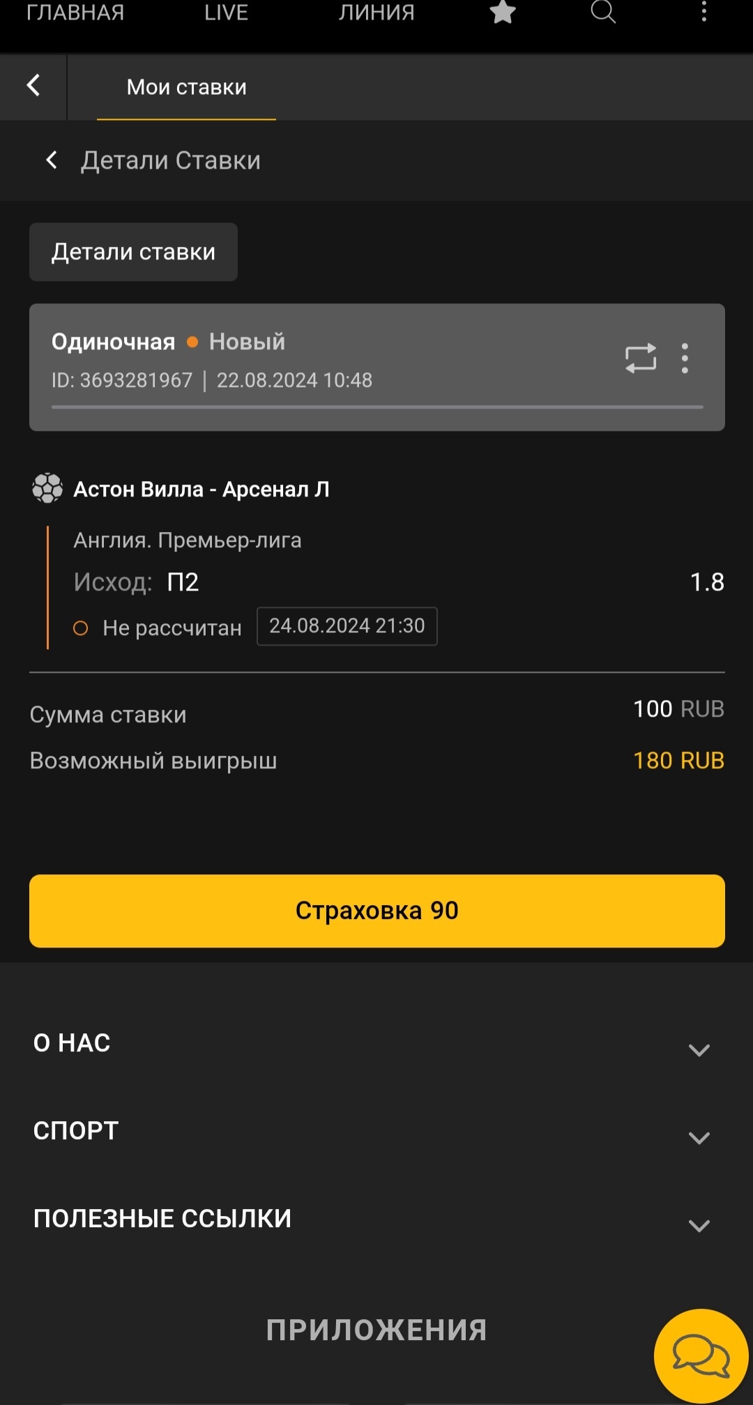 Страховка ставки в Melbet