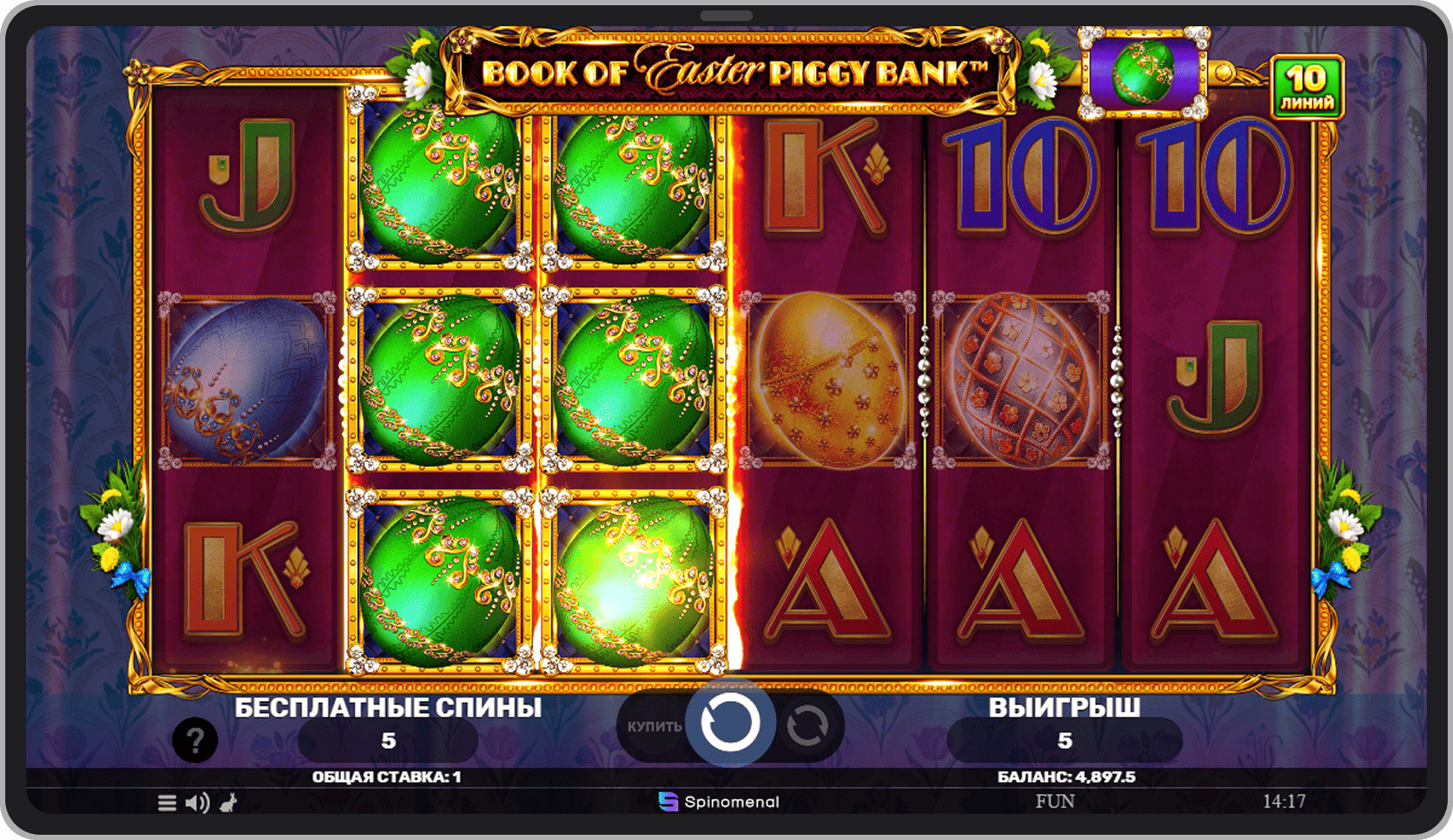 Бонусный режим