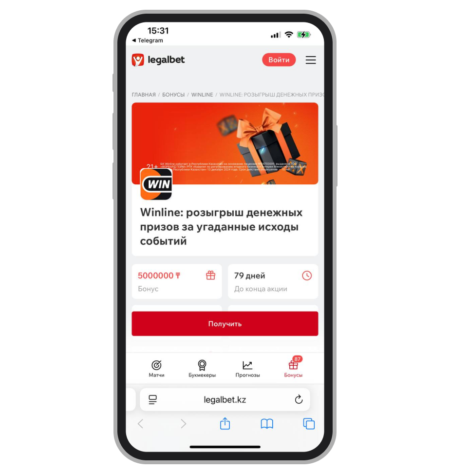 Промокод на розыгрыш денежных призов за угаданные исходы событий в БК Winline.