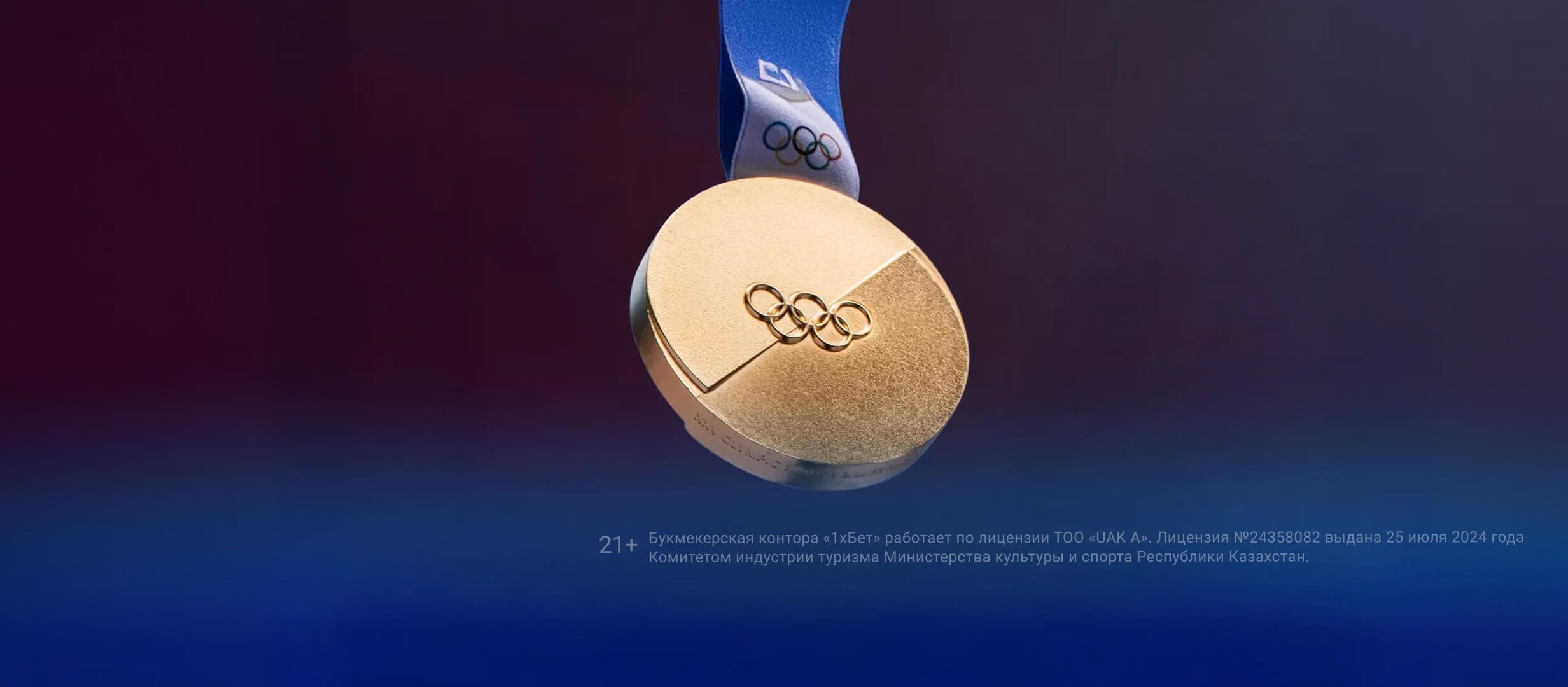 Фрибет от 1xBet 2000 ₸.