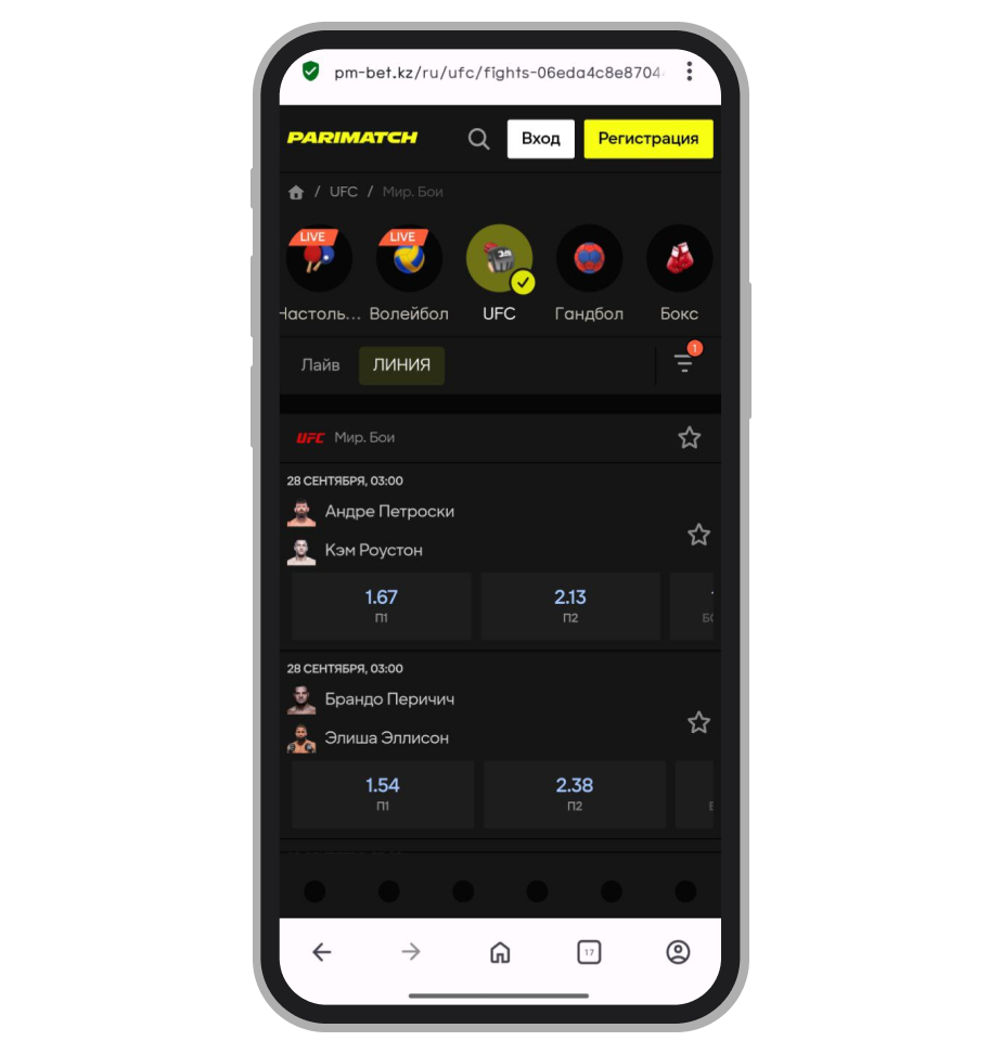 Ставки на исход в Parimatch