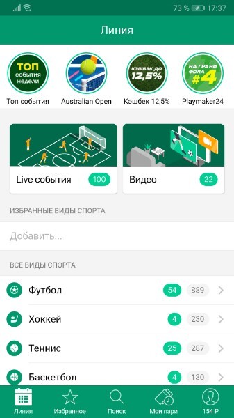 Лига ставок букмекерская контора официальный сайт приложение