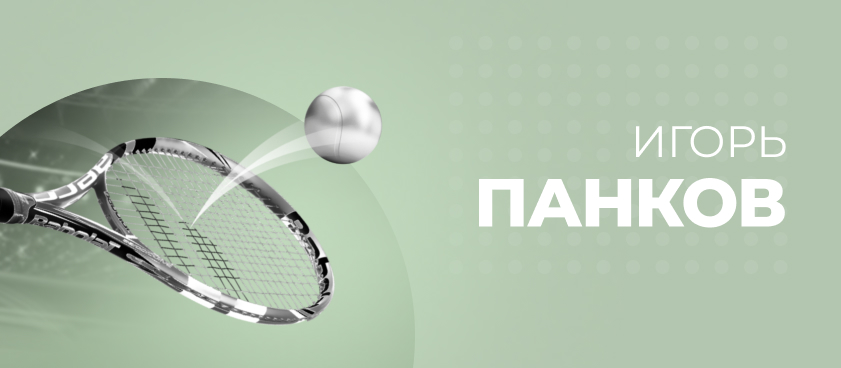 В какой российской букмекерской конторе лучше всего ставить на теннис
