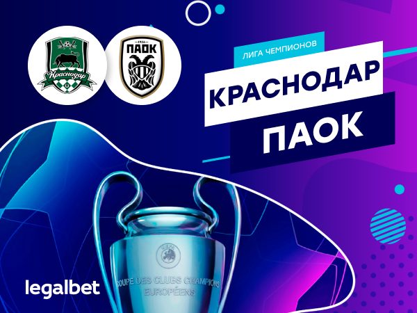 Максим Погодин: «Краснодар» – ПАОК: вторая попытка российского клуба попасть в Лигу чемпионов.