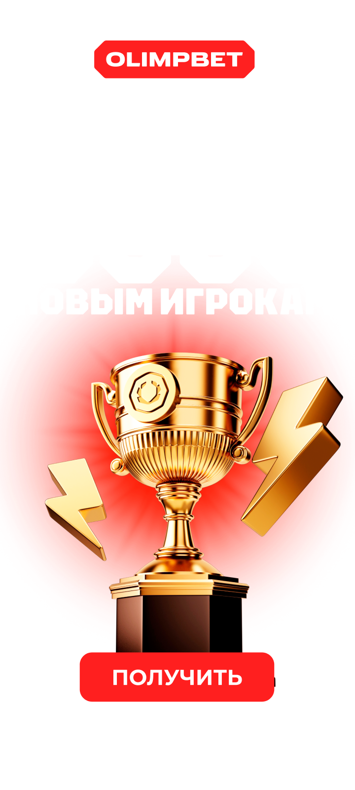 Олимп: БЦ | event