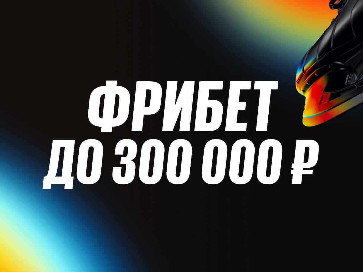 Розыгрыш от BetBoom 300000 ₽.