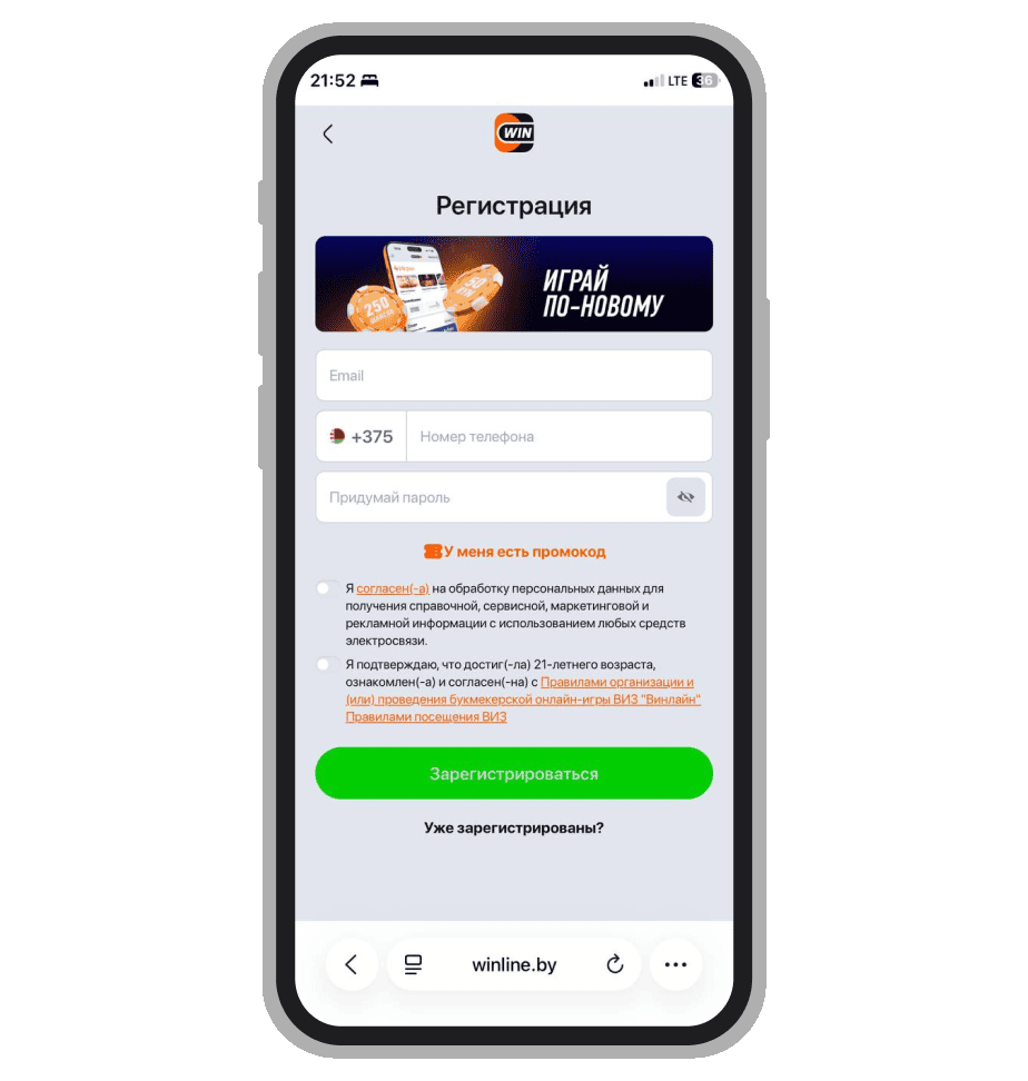 Регистрация в Winline