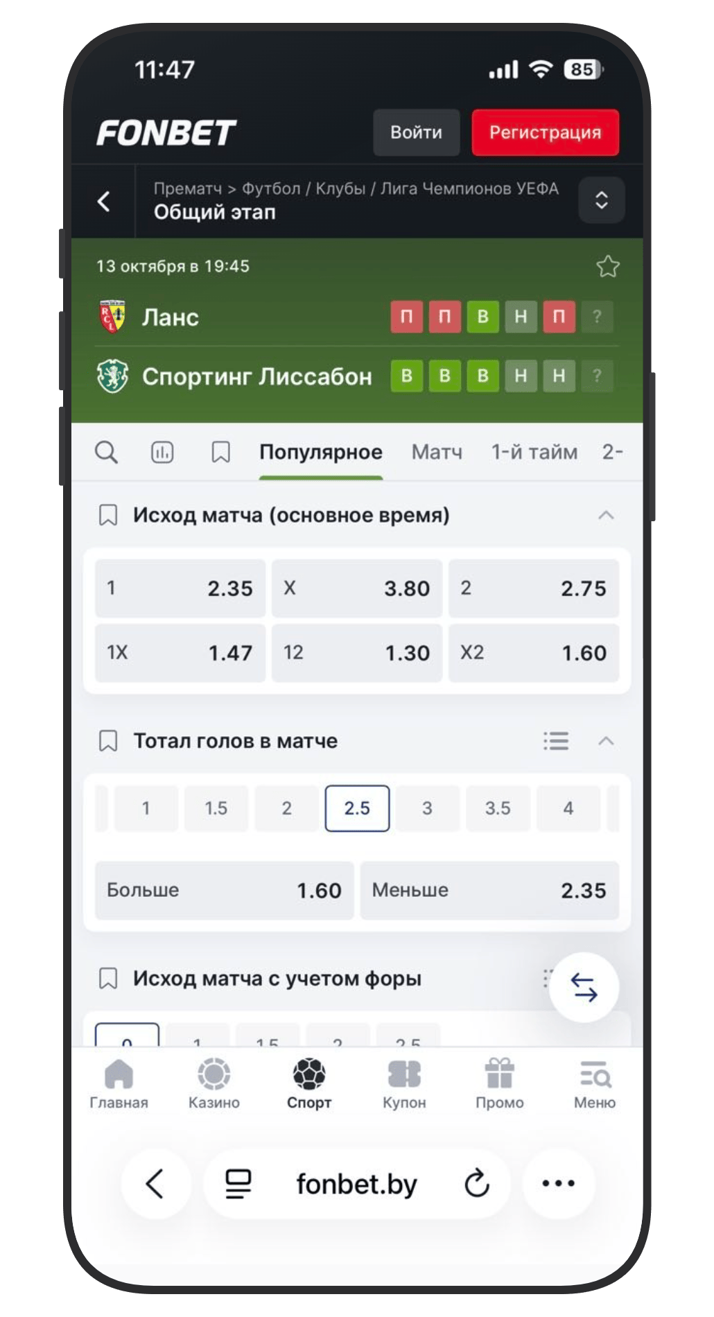 Варианты пари на футбол
