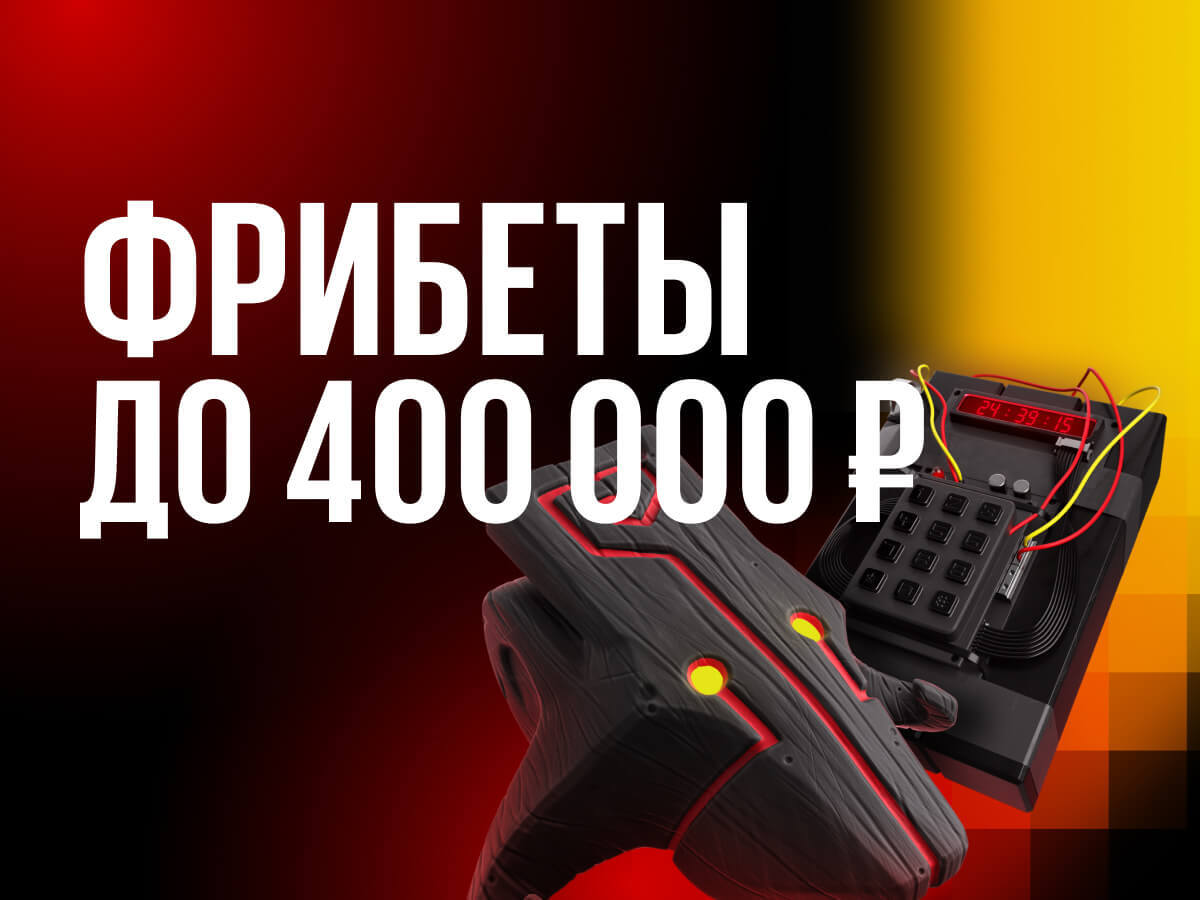 Розыгрыш от BetBoom 400000 ₽.