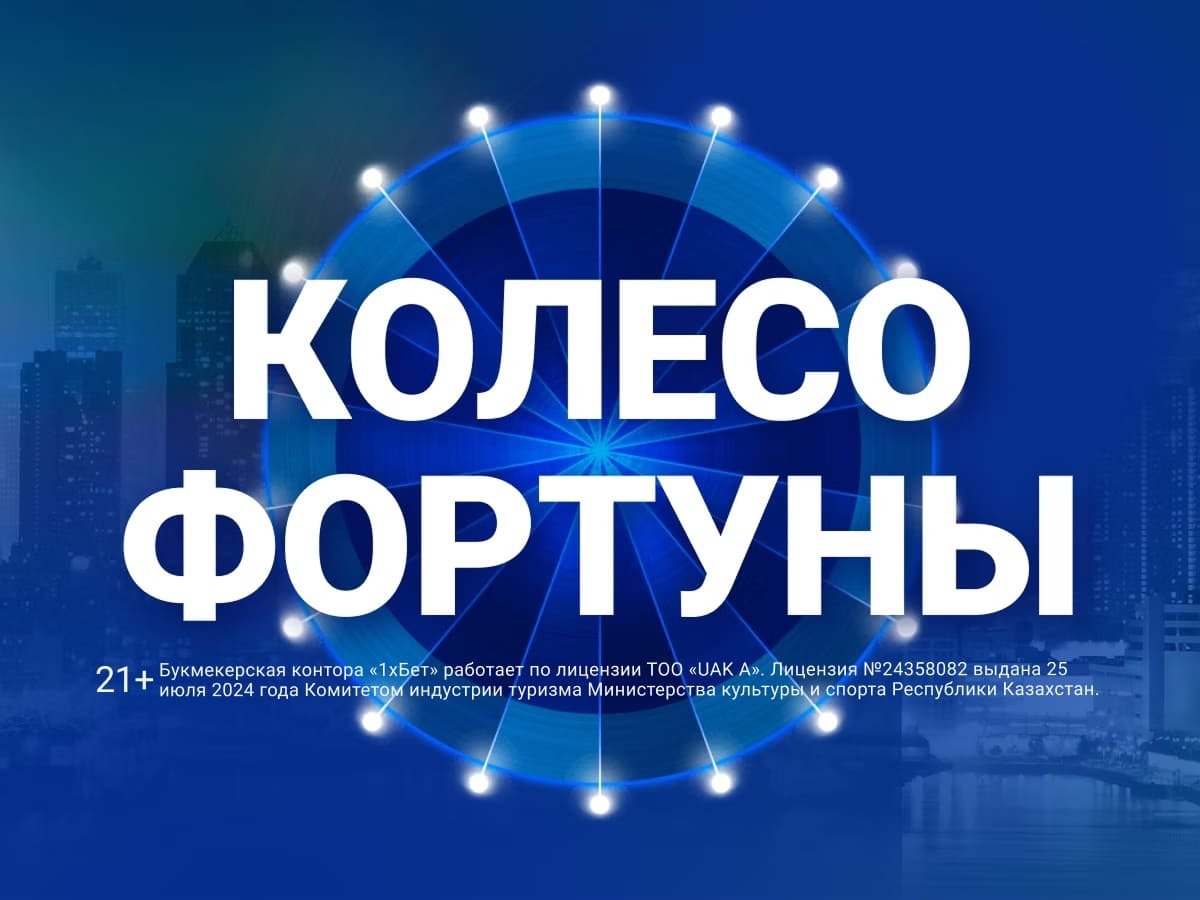 Розыгрыш от 1xBet.