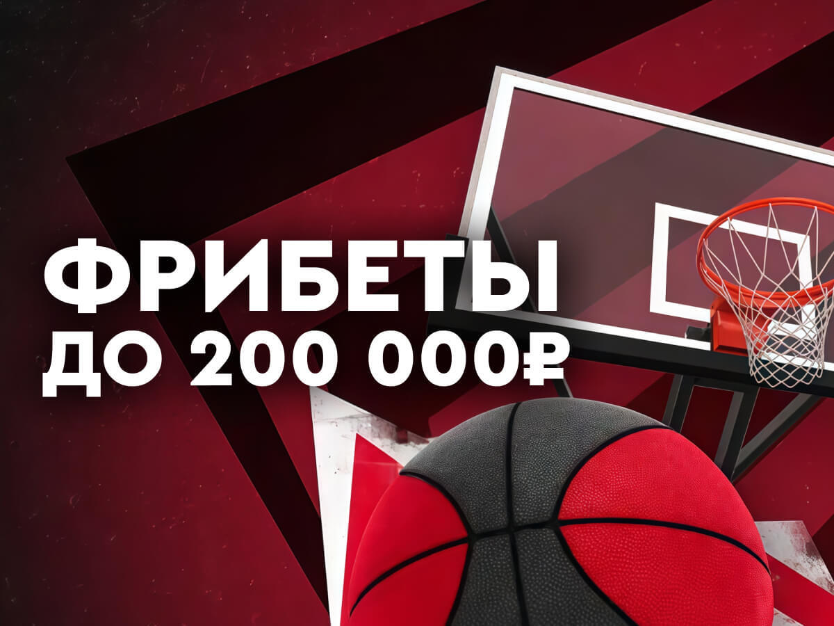 Фрибет от Fonbet 200000 ₽.