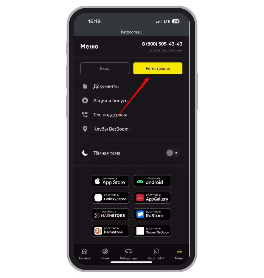 Кнопка регистрации на сайте BetBoom
