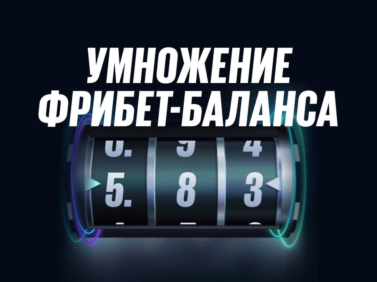 Фрибет от BetBoom 199800 ₽.